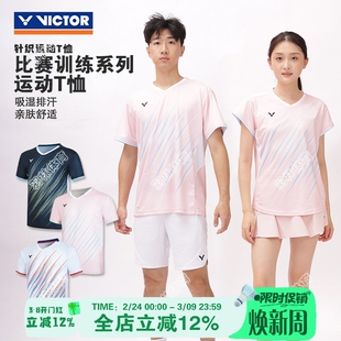VICTOR威克多胜利羽毛球服男女款吸汗舒适运动速干短袖T恤60022