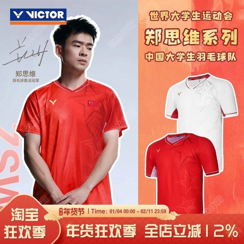 VICTOR/威克多 中国大学生羽毛球队吸汗透气速干羽毛球服 T-45005,运动/瑜伽/健身/球迷用品,羽毛球上装,淘宝优惠券,粉丝福利购,淘宝优惠卷