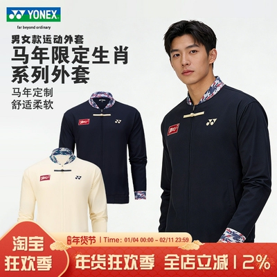 YONEX尤尼克斯羽毛球服yy国羽全新外套男女运动服透气YOBC5134CR