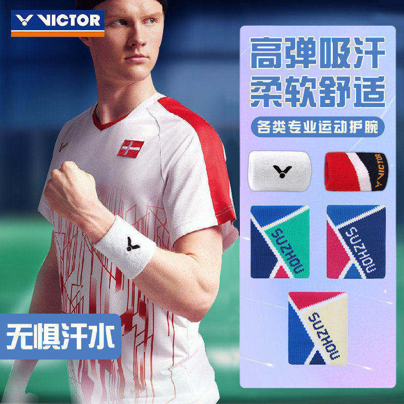 威克多护腕苏迪曼杯SPSC23图片