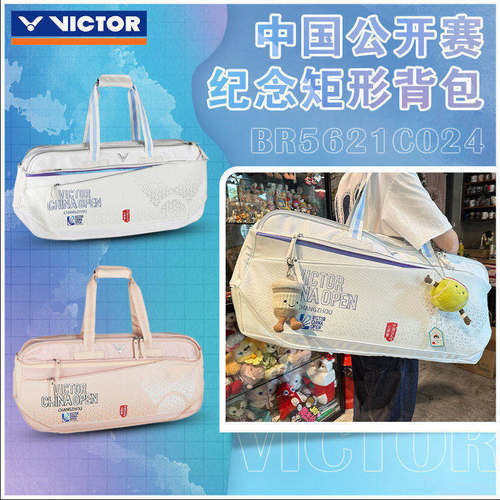 2024victor胜利中国公开赛限定版羽毛球包单肩矩形方包BR5621CO24