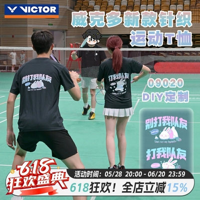 威克多VICTOR胜利羽毛球服09020打我队友后背定制速干透气运动T恤