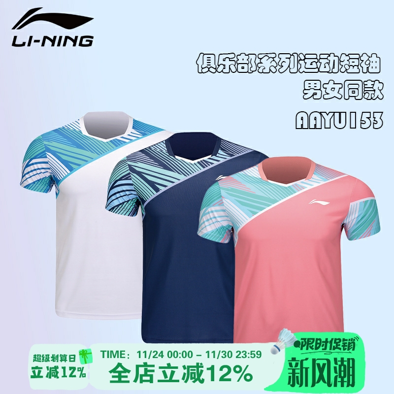 2024新品真李宁羽毛球服比赛服男女速干清爽短袖运动上衣 AAYU153