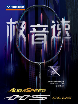 威克多VICTOR胜利神速极音速ARS-HS PLUS羽毛球拍亨德拉速度型