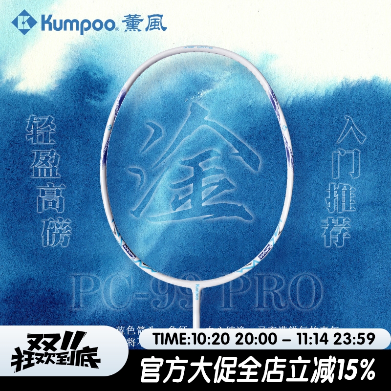 薰风羽毛球拍攻守兼备