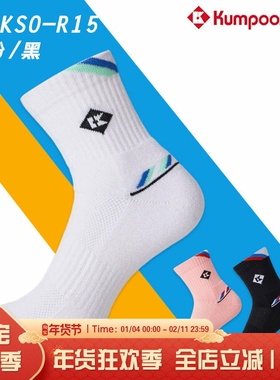 薰风KUMPOO羽毛球袜运动健身训练马拉松跑步中筒运动袜R15 R25