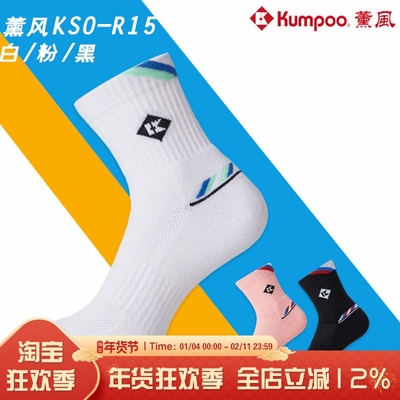 薰风KUMPOO羽毛球袜运动健身训练马拉松跑步中筒运动袜R15 R25