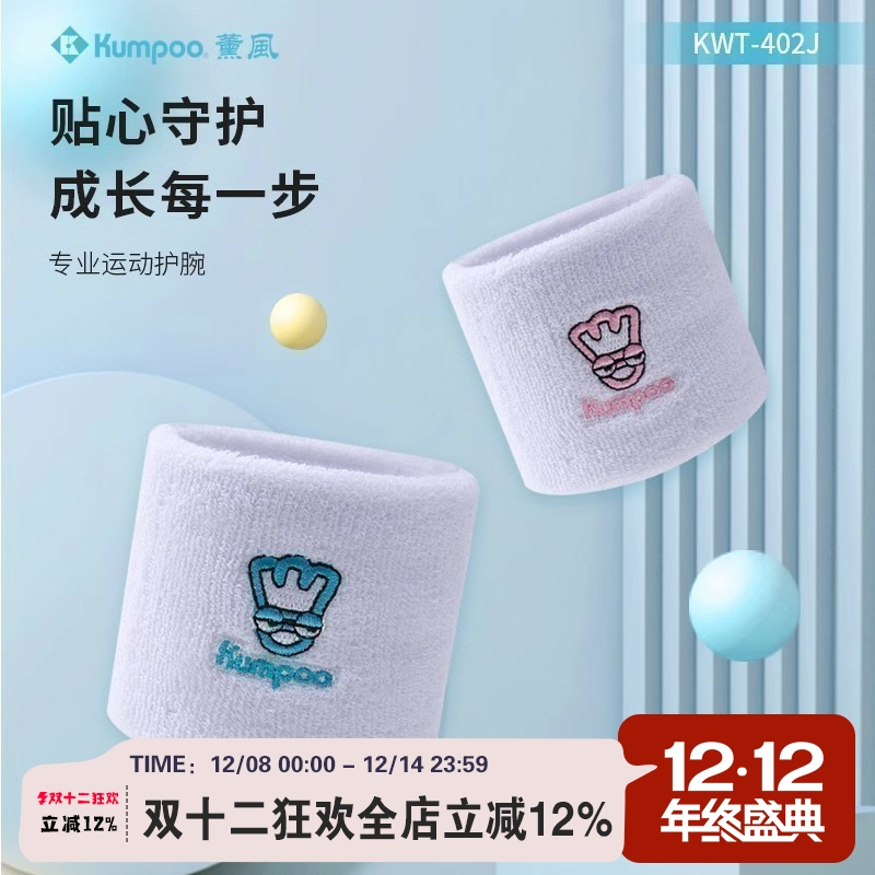 薰风羽毛球吸汗棉卡通国羽健身训练网球排球运动护腕熏风 KWT-402