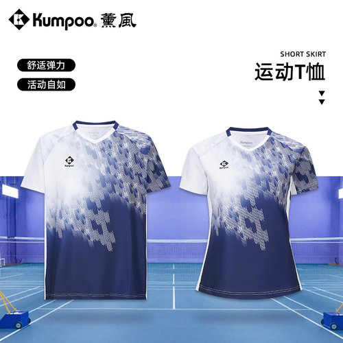 Kumpoo薰风速干羽毛球服男女透气运动服吸汗比赛训练短袖T恤1518