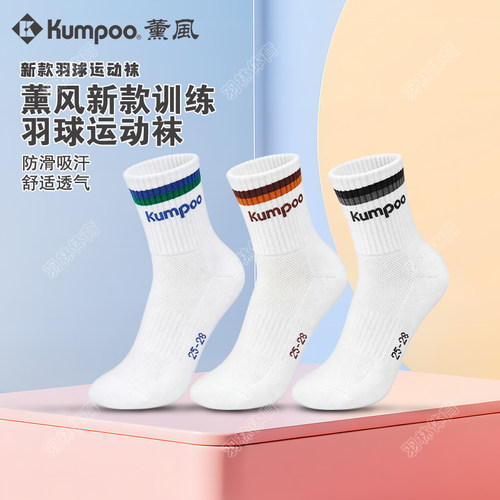 KUMPOO薰风新款羽毛球运动袜男女透气吸汗防滑跑步中筒袜KSO-R609