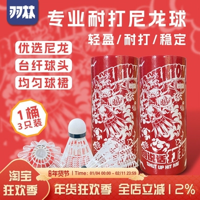 磊牌羽林羽毛球球3只装飞行稳定耐打尼龙球性价比高比赛训练球
