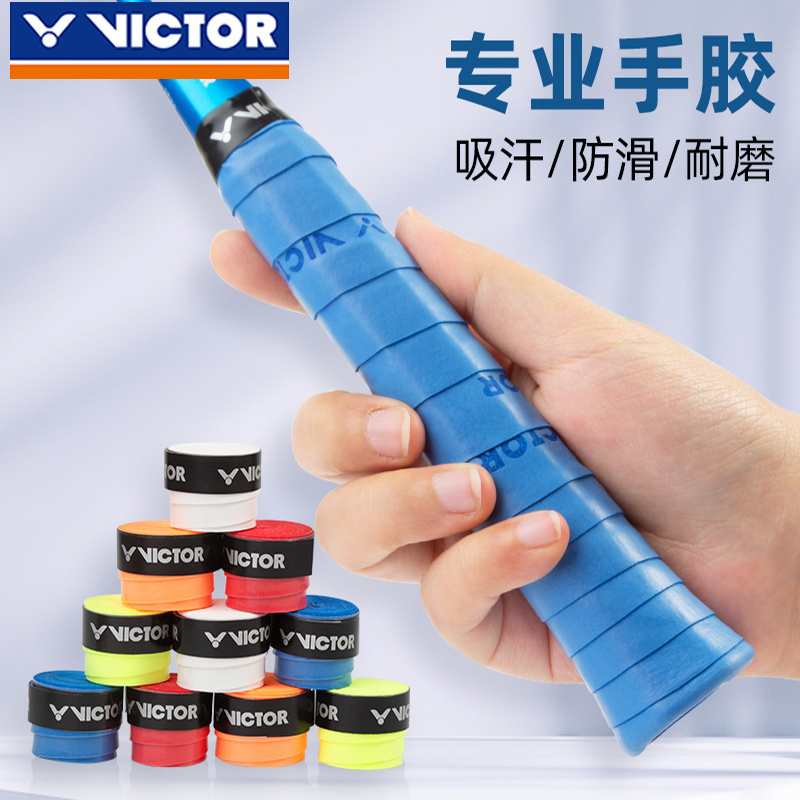 Victor胜利羽毛球拍手胶GR1平面防滑耐磨吸汗带握把胶