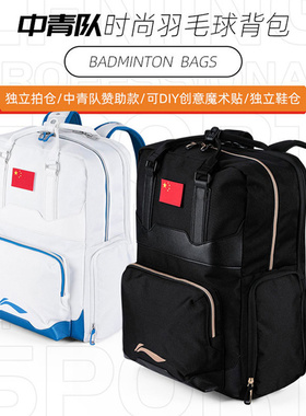 李宁LI-NING羽毛球包男女款大容量双肩3支装中青队赞助款ABST035