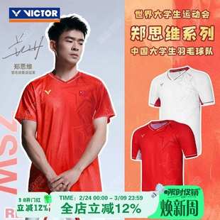 VICTOR/威克多 中国大学生羽毛球队吸汗透气速干羽毛球服 T-45005