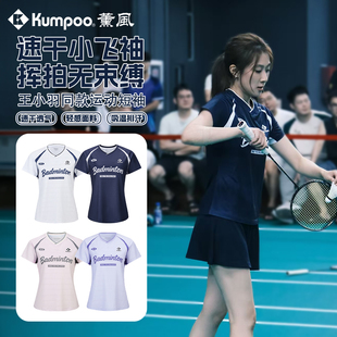 KUMPOO薰风羽毛球服短袖女款速干透气比赛训练运动T恤套装2626