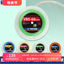 victor胜利 羽毛球线 高弹专业大盘线 VBS-63RL VBS-70RL 68P