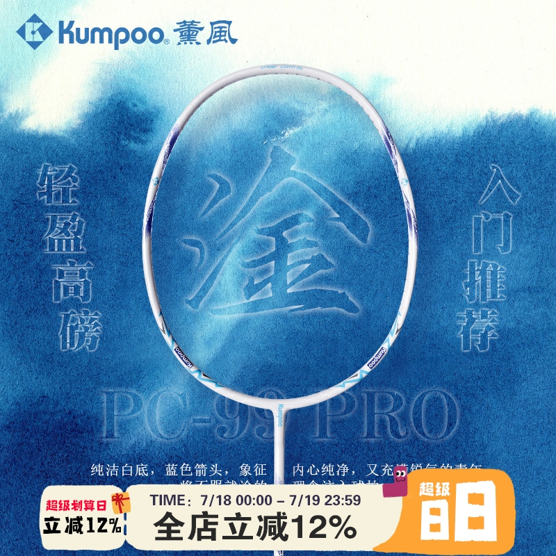 薰风羽毛球拍攻守兼备