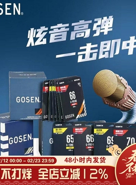 正品Gosen高神羽毛球线雷鸣65 雷鸣58 雷鸣62高弹耐打单条
