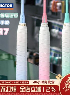 威克多VICTOR胜利羽毛球拍渐变手胶防滑减震耐磨握把胶吸汗带GR7
