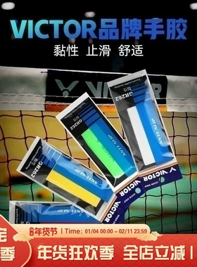 威克多VICTOR胜利GR262 GR233羽毛球拍黏性吸汗防滑透气手胶单条