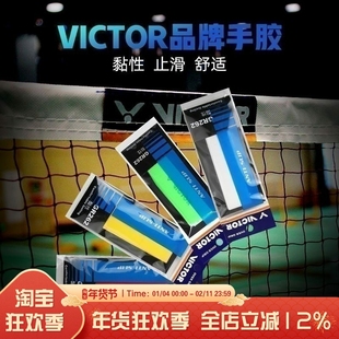 威克多VICTOR胜利GR262 GR233羽毛球拍黏性吸汗防滑透气手胶单条