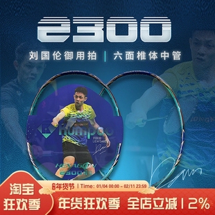 kumpoo新款薰风2300刘国伦同款全碳碳纤维超轻高羽毛球拍进攻拍
