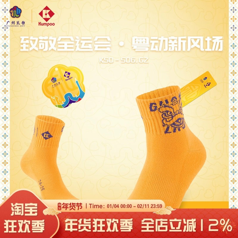 薰风KUMPOO羽毛球新款运动中筒袜舒适透气运动健身训练KS0-506.GZ,运动/瑜伽/健身/球迷用品,运动袜,淘宝优惠券,粉丝福利购,淘宝优惠卷
