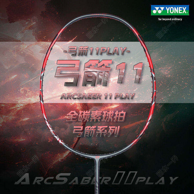 YONEX尤尼克斯yy弓剑系列 ARCSABER 11 PRO 全碳素羽毛球拍