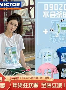 威克多VICTOR胜利羽毛球服男女同款09020不会杀球速干透气运动T恤