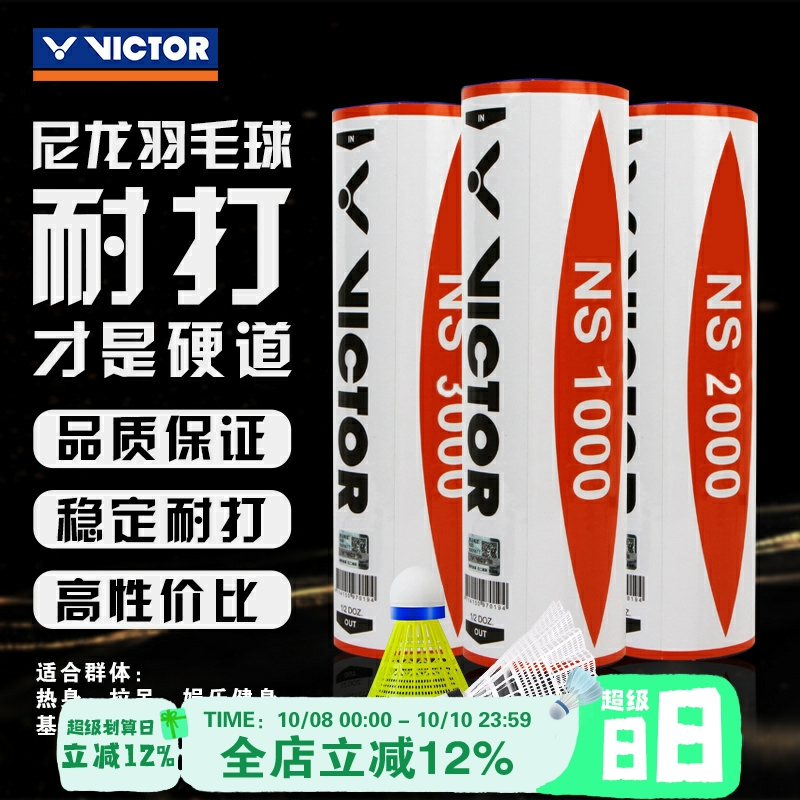 正品威克多胜利耐塑料耐打王