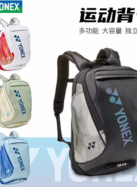 YONEX尤尼克斯羽毛球包大容量比赛训练专用男女双肩背包BA02612EX