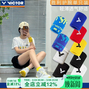胜利 VICTOR威克多 棉护腕 多色羽毛球护腕 SP123 SP126 一只装