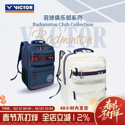威克多VICTOR胜利俱乐部系列羽毛球包大容量双肩运动包BR5039VBC