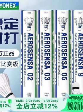 YONEX尤尼克斯YY羽毛球正品耐打训练鸭毛专业比赛用球AS05/9/30