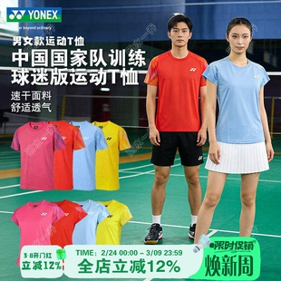 YONEX尤尼克斯羽毛球服男女速干训练服中国国家队运动T恤1158026
