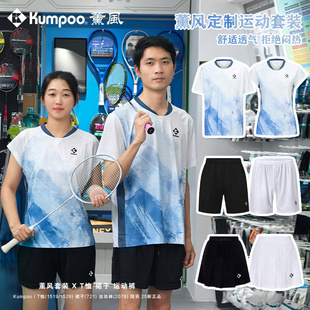1519 比赛训练服K253 薰风KUMPOO羽毛球服男女款 速干透气运动短袖