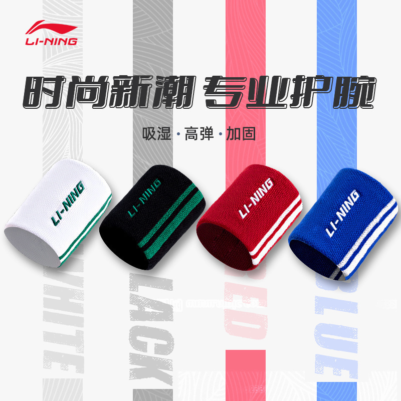 李宁运动护腕透气扭伤发带