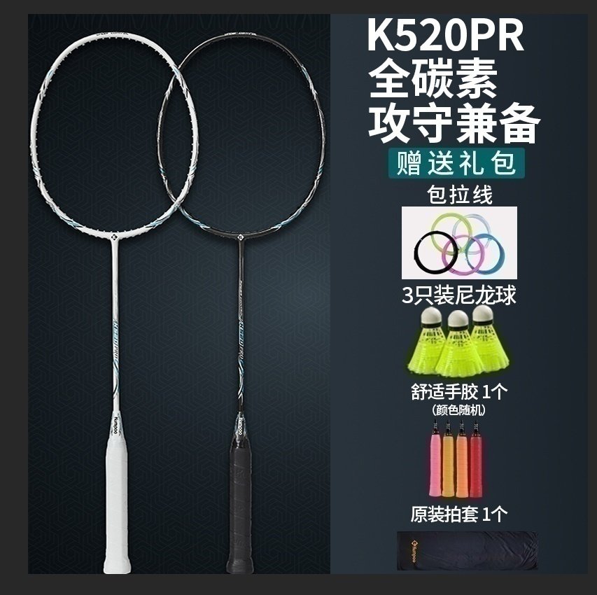 薰风羽毛球拍全碳素纤维轻盈