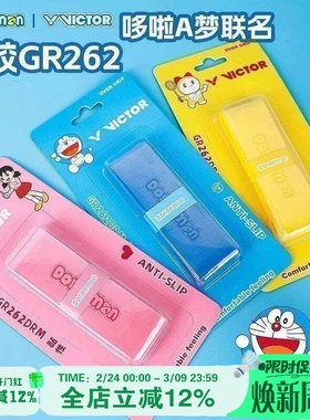 VICTOR/威克多胜利羽毛球拍防滑吸汗手胶哆啦A梦联名系列GR262DRM