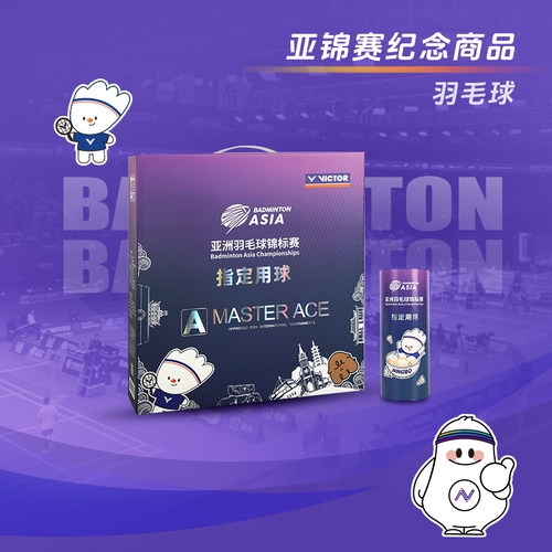 VICTOR威克多亚锦赛纪念款羽毛球ACE专业比赛用球MS_ACE_BAC26