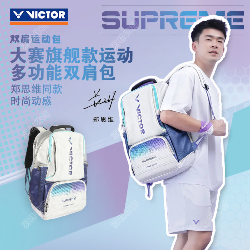 VICTOR威克多胜利羽毛球包双肩背包男女大容量多功能运动包BR9015