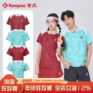 KUMPOO薰风羽毛球服男女款速干透气运动比赛训练服短袖K261W-1148