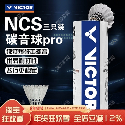 威克多VICTOR胜利羽毛球碳音球人造飞行稳定耐打比赛球NCS PRO