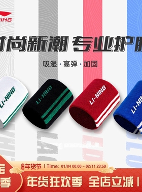 李宁运动护腕透气 防扭伤护具运动发带AHWR014/AHWR014/AQAR026