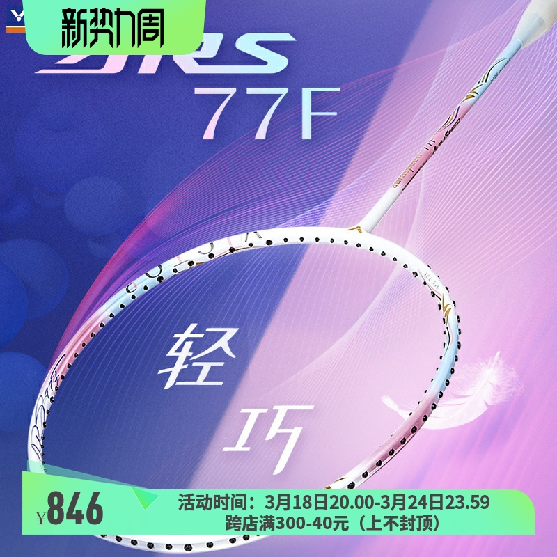 威克多羽拍女性超轻速度