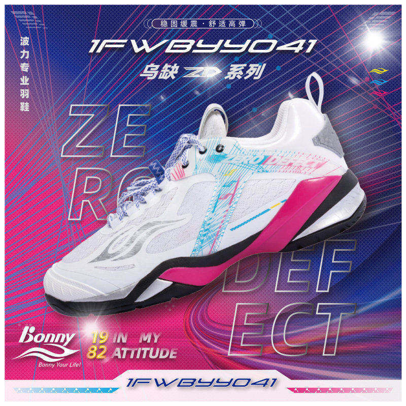 真波力Bonny ZD乌缺羽毛球鞋 未来之境 运动鞋男鞋女鞋透气耐磨