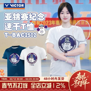 VICTOR威克多胜利亚锦赛系列短袖吸汗速干羽毛球服T-BAC2502