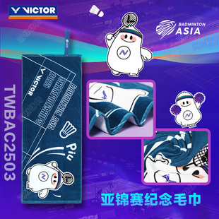 VICTOR威克多胜利亚锦赛系列柔软吸汗健身运动毛巾TWBAC2503