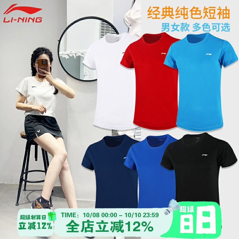 李宁球服纯色T恤速干AHSR791