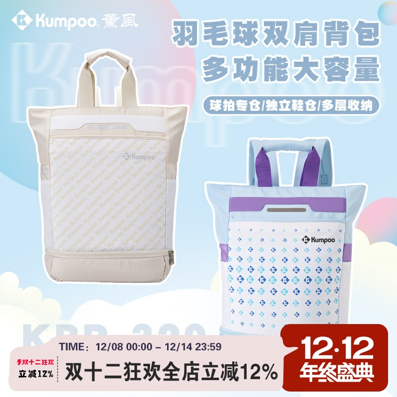 薰风羽毛球包KBR-329背提两用